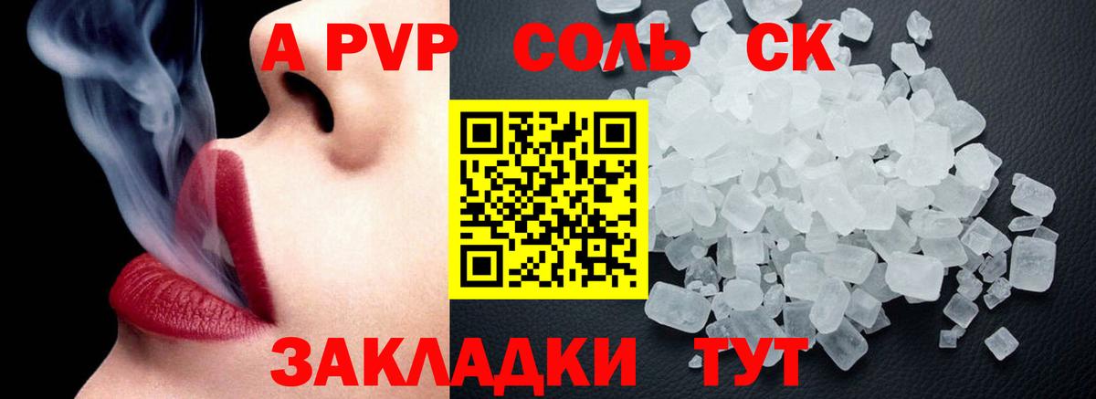 A PVP  Вход с VPN  APVP СК КРИС  купить закладку  Alfa_PVP Crystall  Камышин 