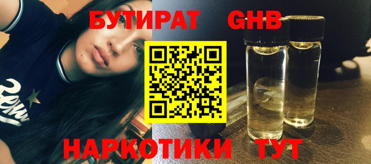Бутират буратино Камышин