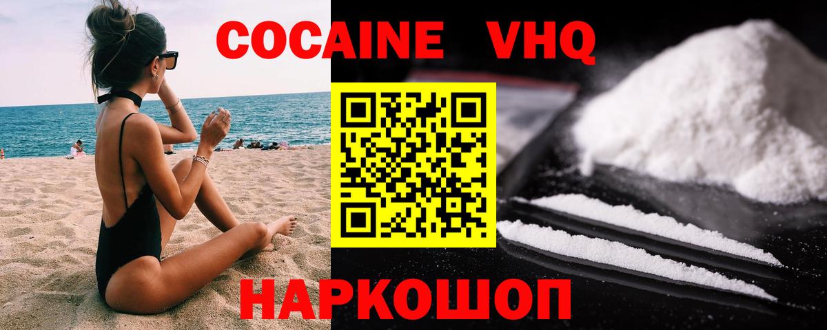COCAIN VHQ Камышин