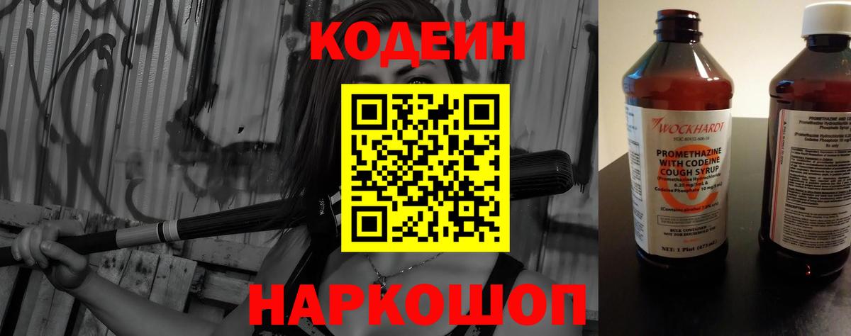 Кодеиновый сироп Lean напиток Lean (лин) Камышин