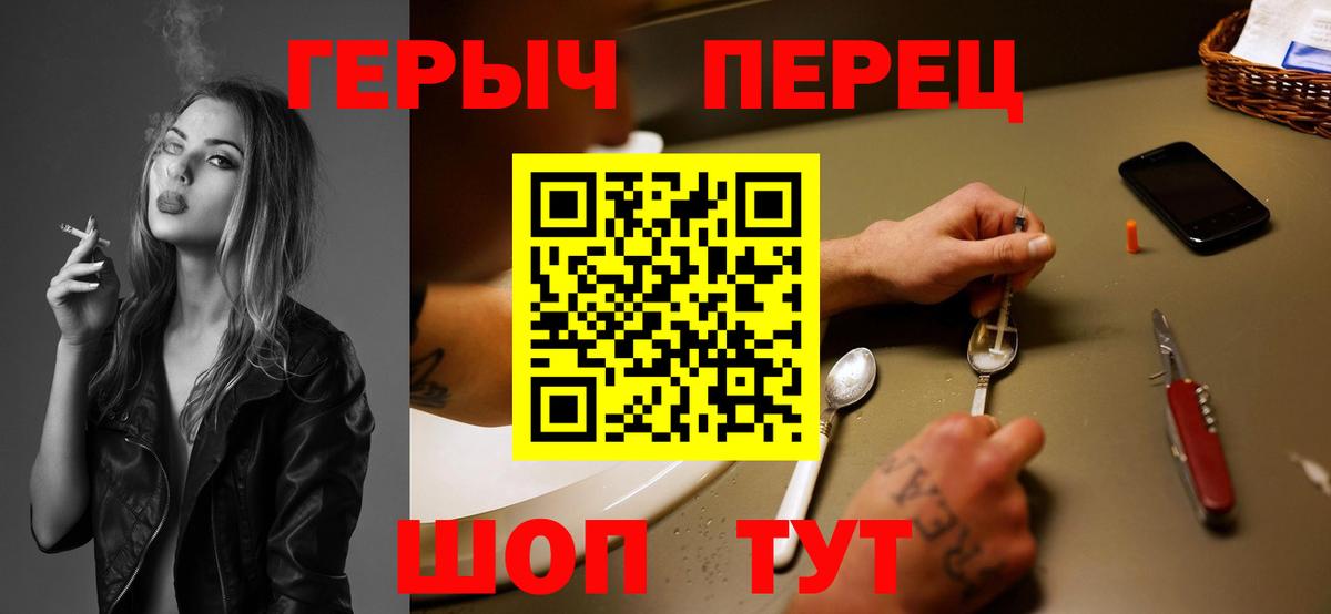 Героин Heroin Камышин