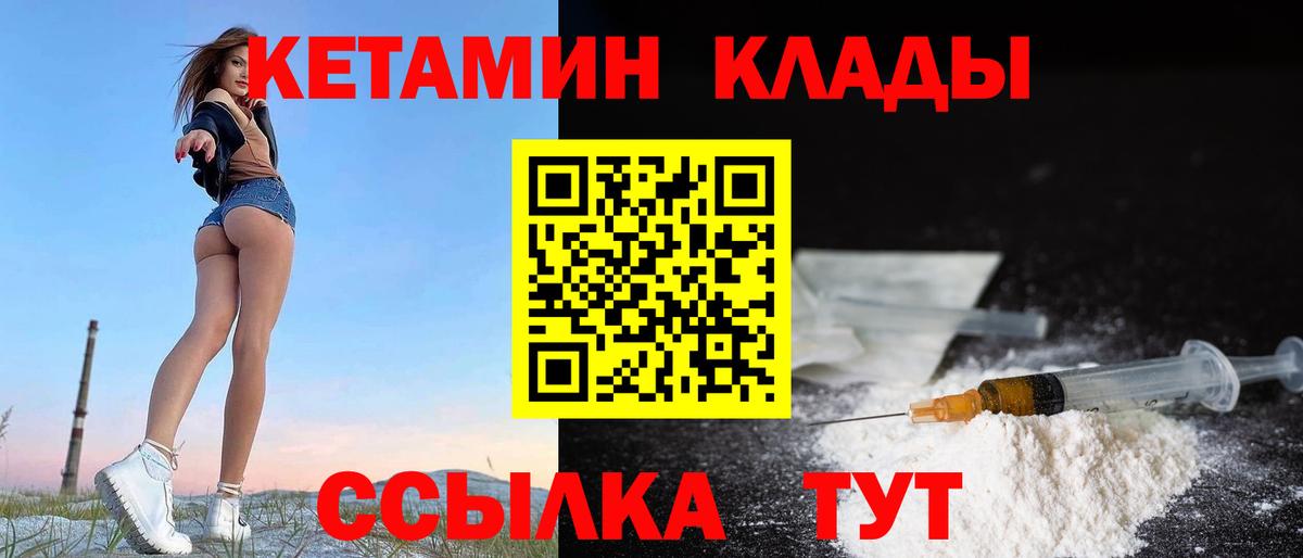 Кетамин VHQ Камышин