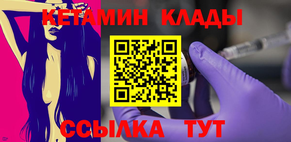 Кетамин VHQ  Вход с VPN  Камышин 