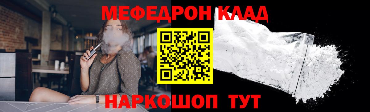 Меф Камышин