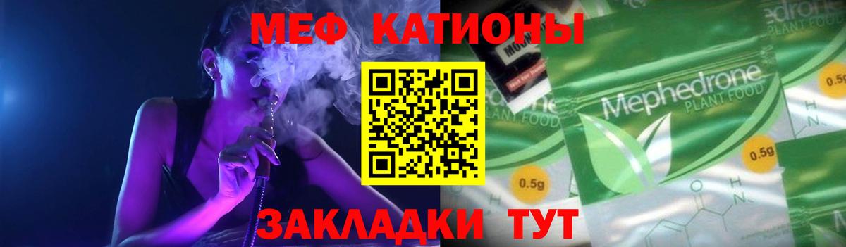 МЕФ  Вход с VPN  Камышин  МЯУ-МЯУ  МЕФ мука  Меф мука 