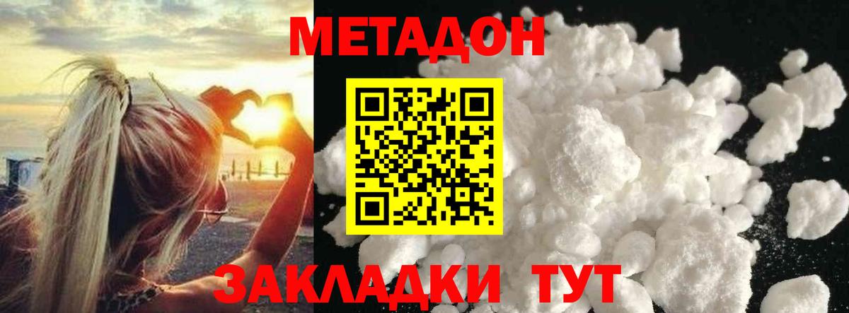 МЕТАДОН белоснежный  Вход с VPN  Камышин  МЕТАДОН мёд 